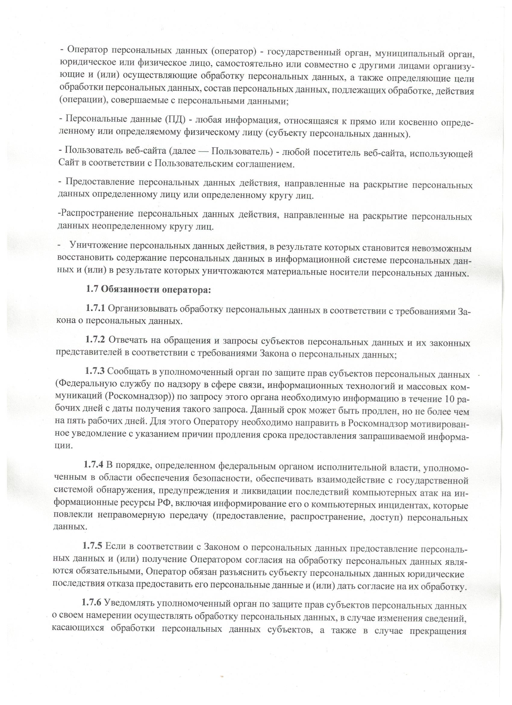 Политика в отношении обработки персональных данных, страница 2 из 25