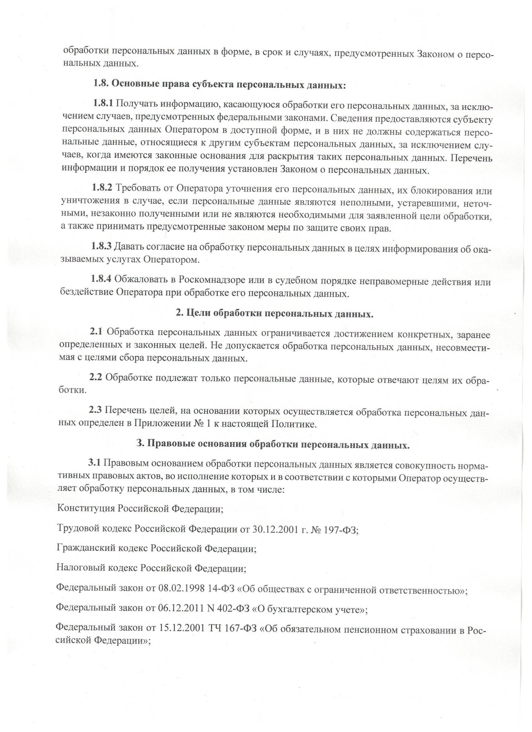 Политика в отношении обработки персональных данных, страница 3 из 25