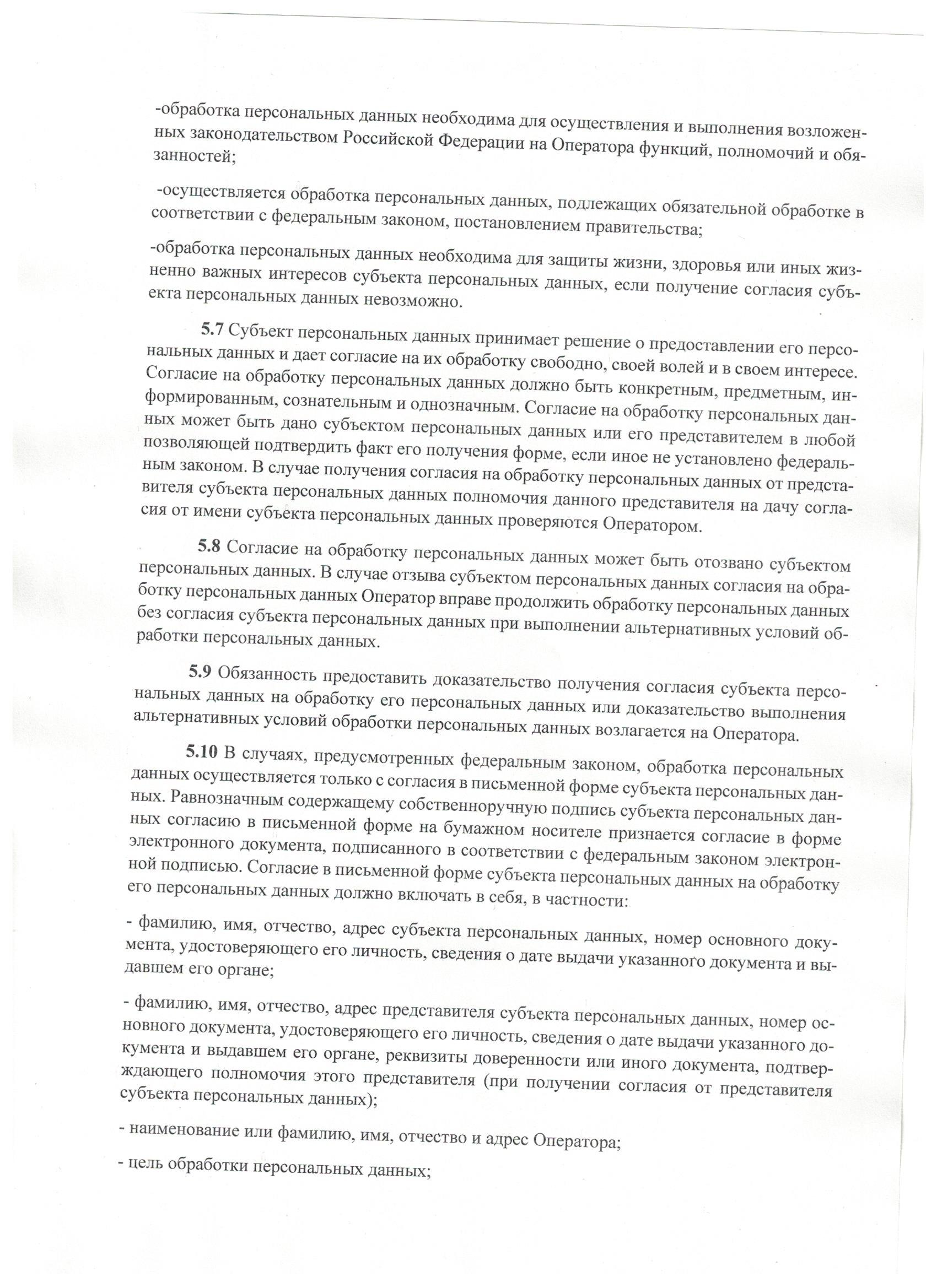Политика в отношении обработки персональных данных, страница 7 из 25