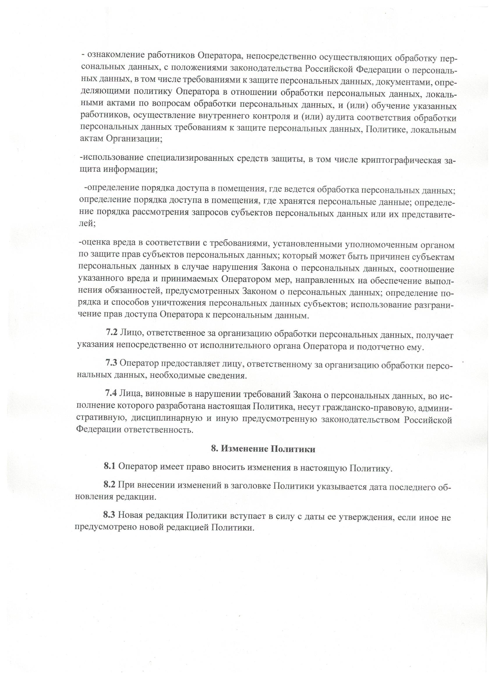 Политика в отношении обработки персональных данных, страница 11 из 25