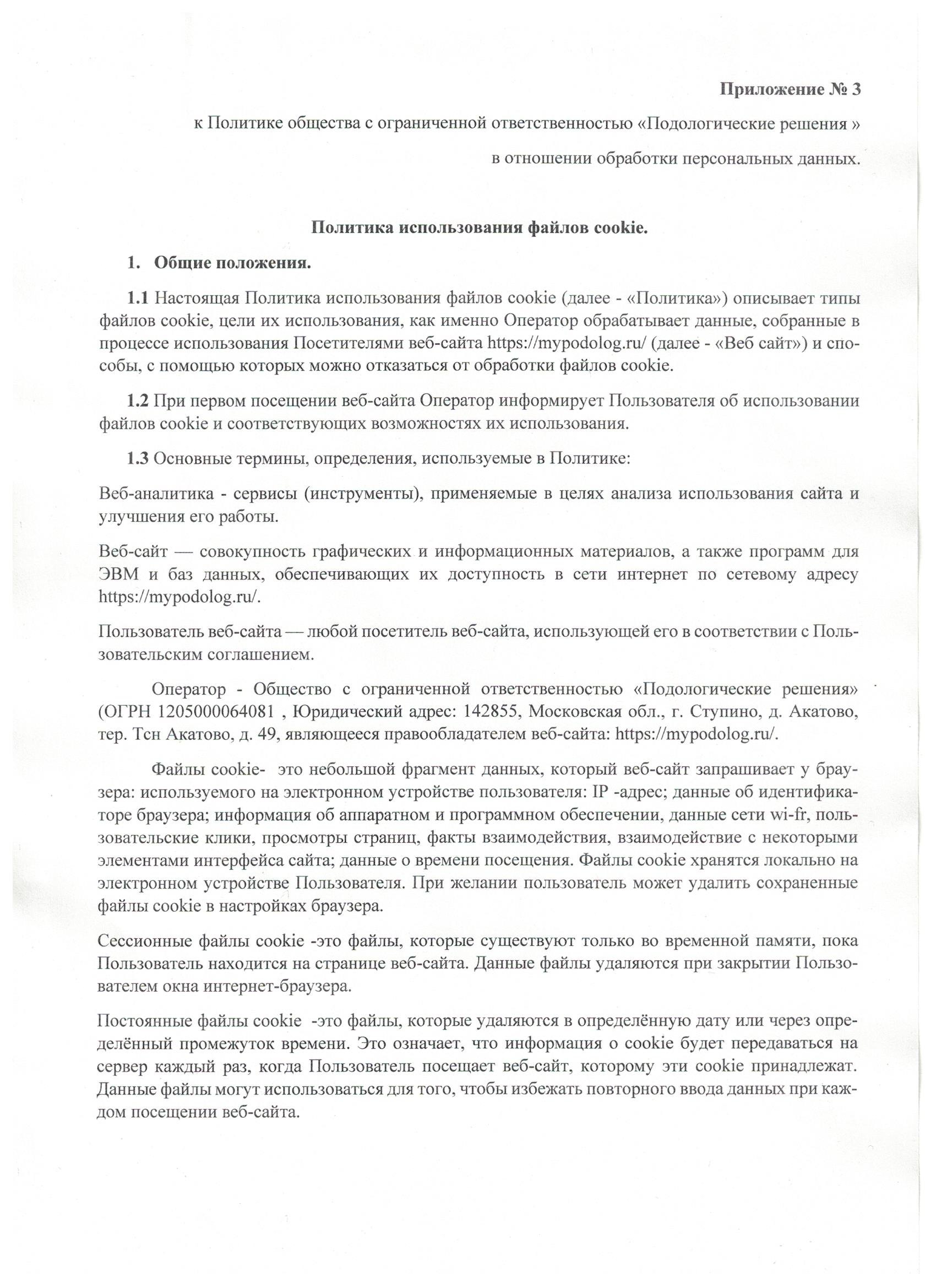 Политика в отношении обработки персональных данных, страница 21 из 25