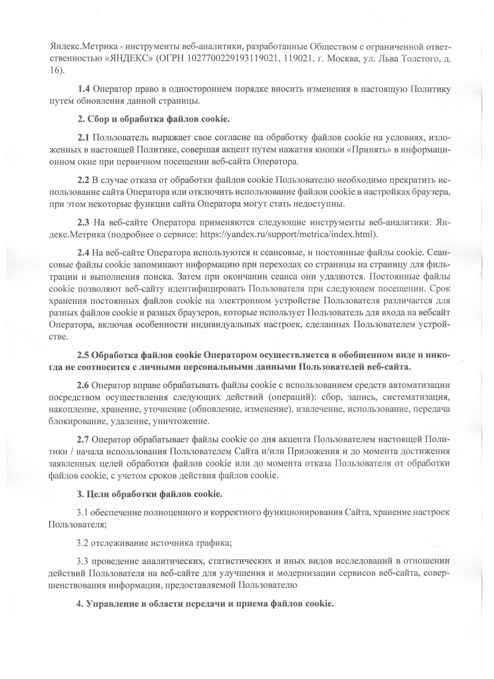 Политика в отношении обработки персональных данных, страница 22 из 25