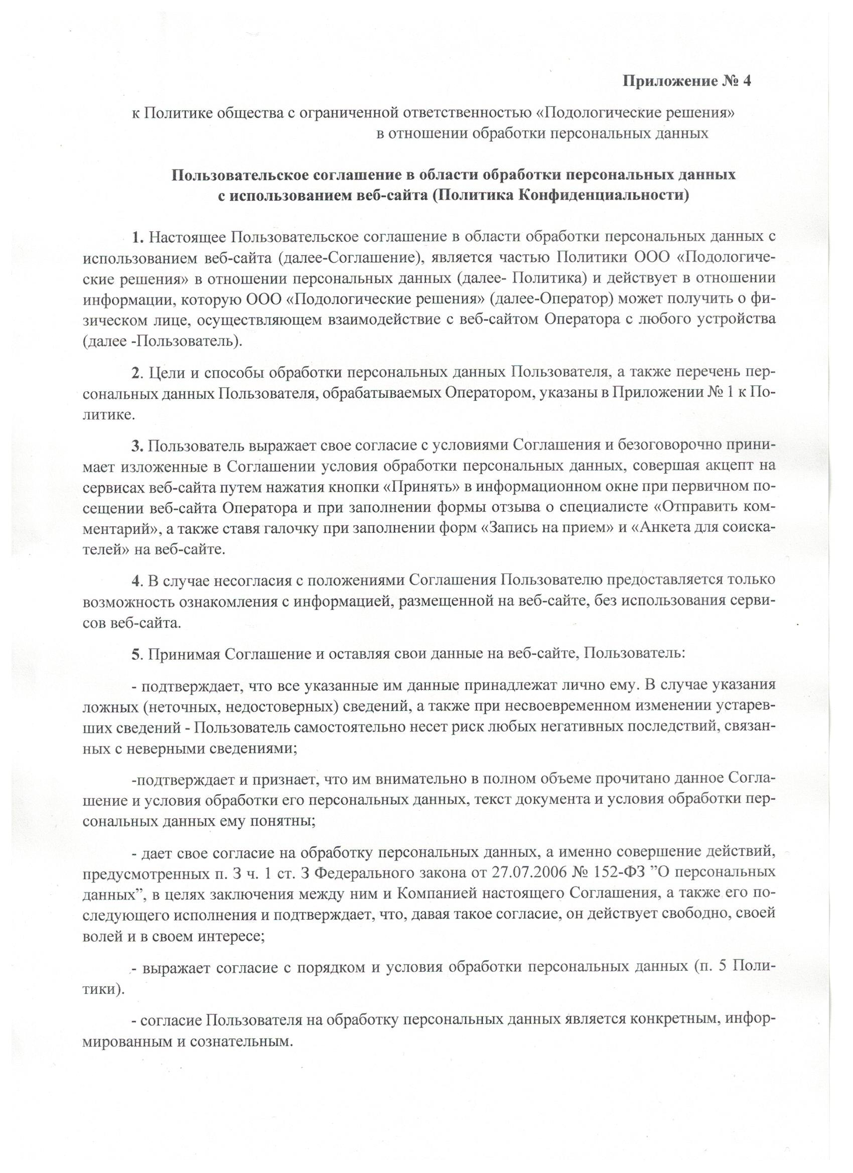 Политика в отношении обработки персональных данных, страница 24 из 25
