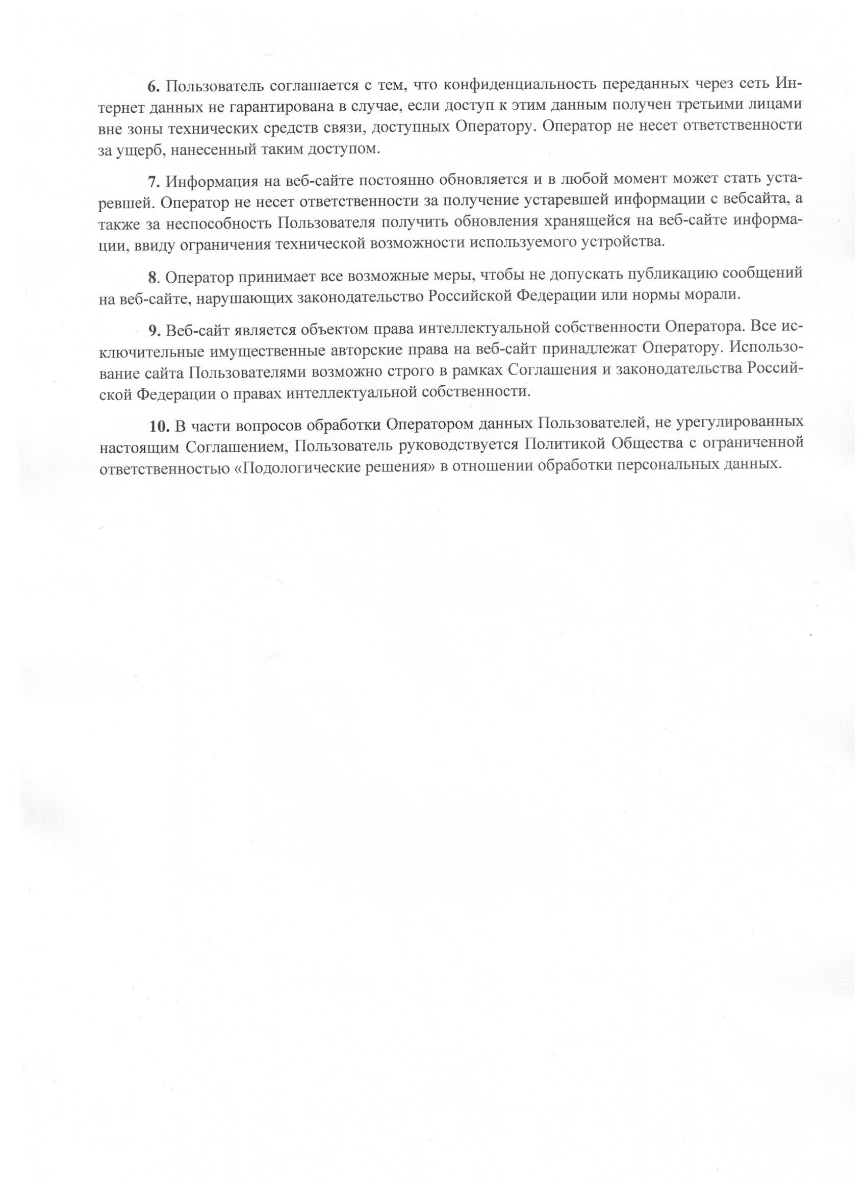 Политика в отношении обработки персональных данных, страница 25 из 25